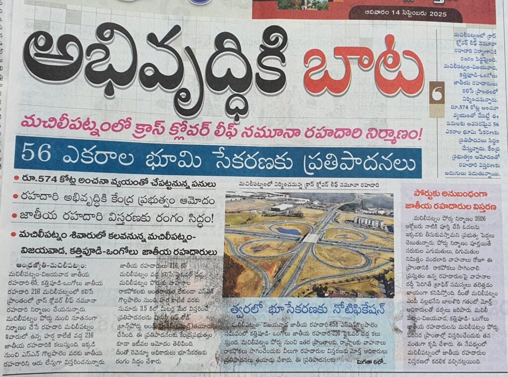 Machilipatnam on Fast Track: Cross Cover Leaf Junction and New Road Network to Boost Regional Development